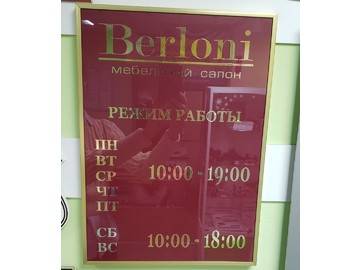 табличка Режим работы для мебельного салона